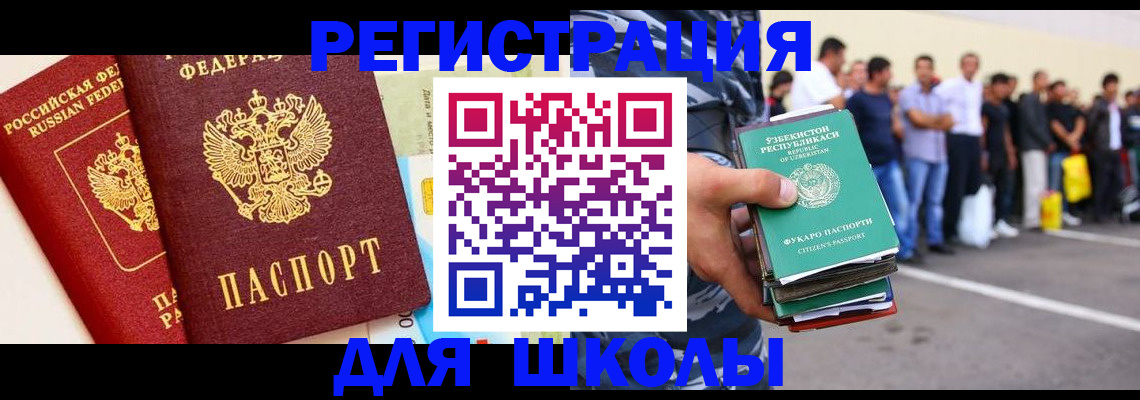 прописка регистрация в Омске