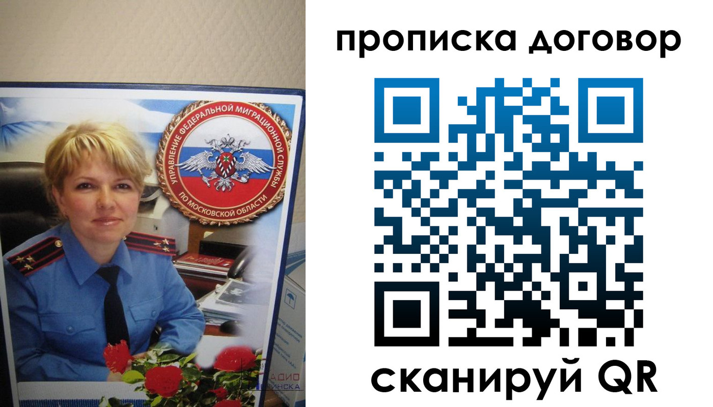 прописка от собственника в Омске