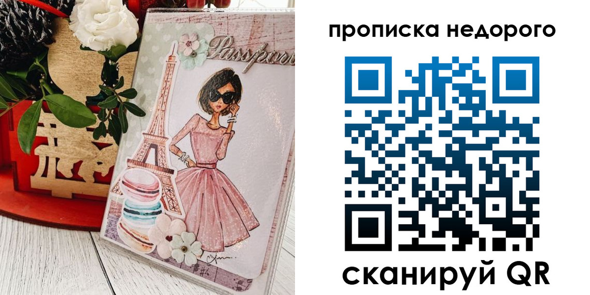 прописка законно в Омске