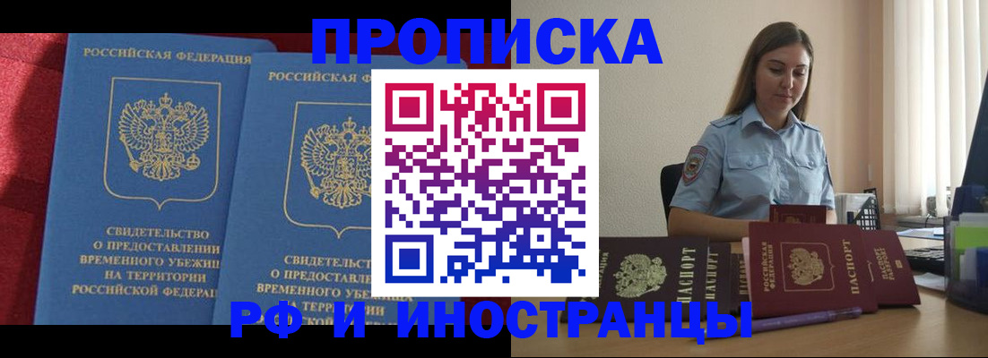 прописка для кредита в Омске