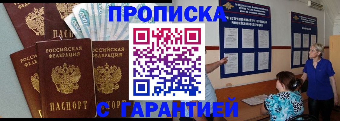 прописка ребенка в Омске