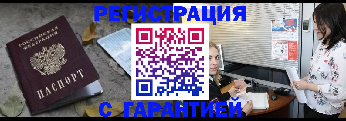 временная регистрация в Омске